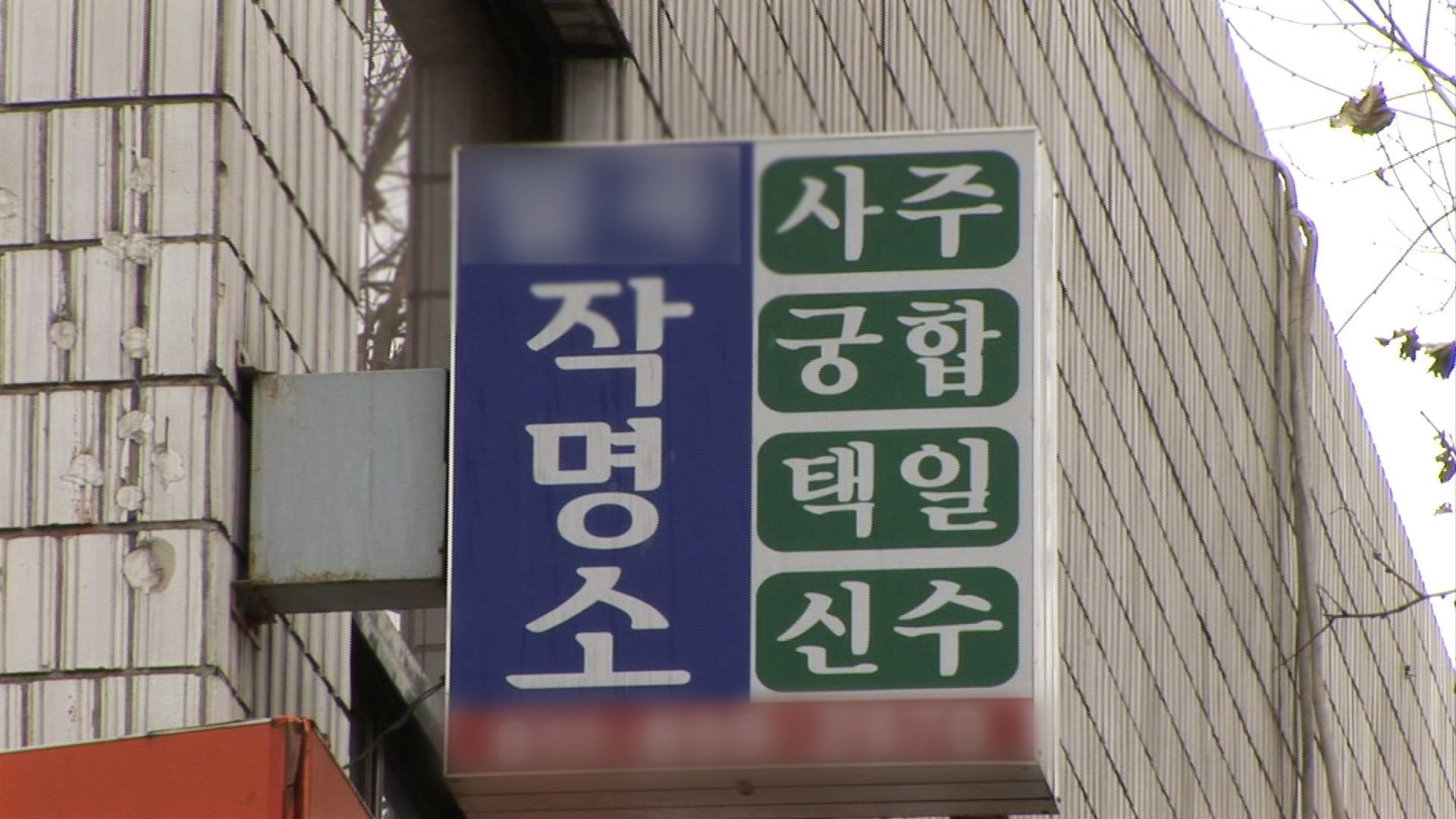 名前は“命の設計図”？日韓で違いすぎる“名づけ”スピリチュアル文化📛