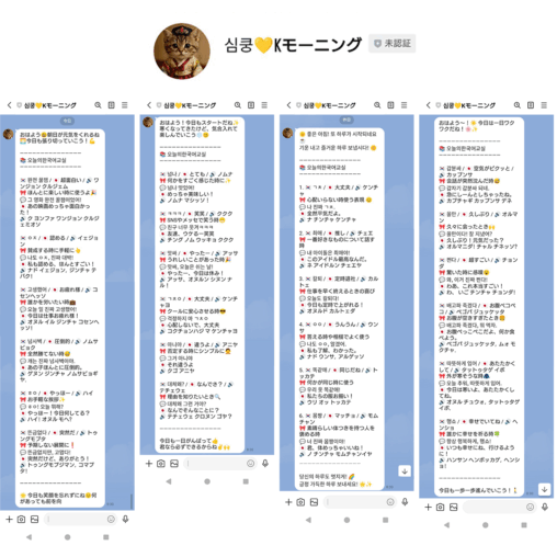 💖【先着50名限定・無料】毎朝8時半にかわいい韓国語がLINEで届く！심쿵Kモーニング☕️